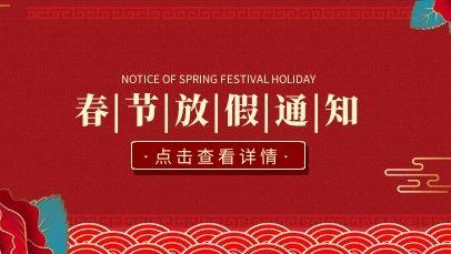 2021 Spring Festival Holiday Notice